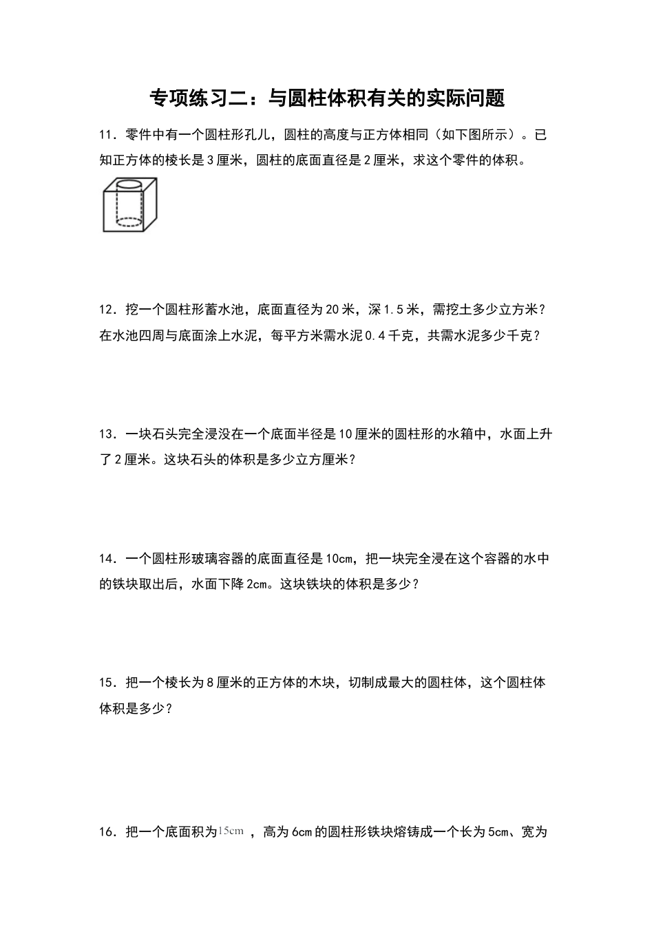 六年级数学下册典型例题系列之期中专项练习：圆柱、圆锥的应用题（原卷版）苏教版.docx_第3页