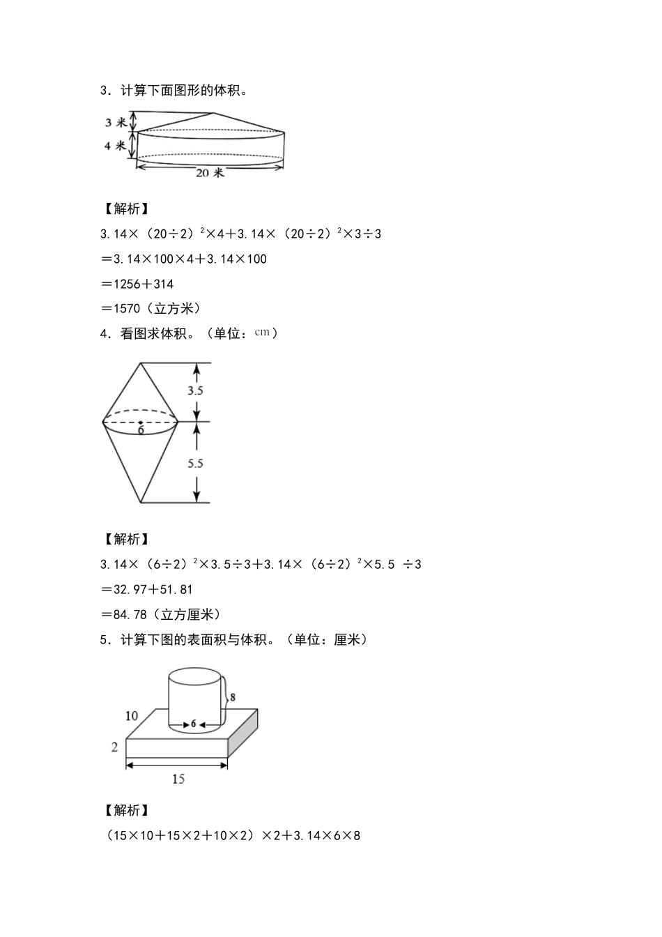 六年级数学下册典型例题系列之期中专项练习：圆柱与圆锥图形的计算（解析版）苏教版.docx_第2页