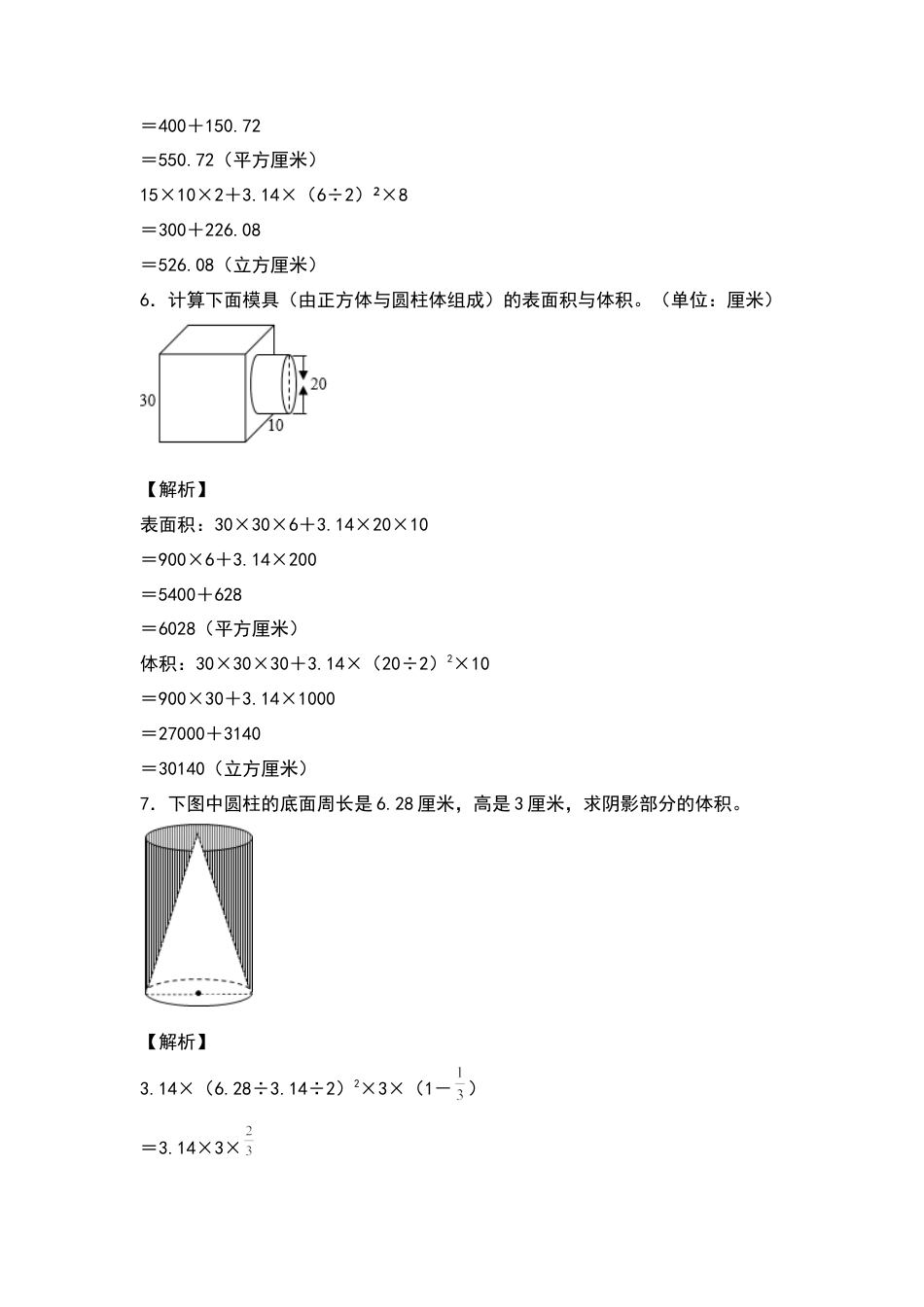 六年级数学下册典型例题系列之期中专项练习：圆柱与圆锥图形的计算（解析版）苏教版.docx_第3页