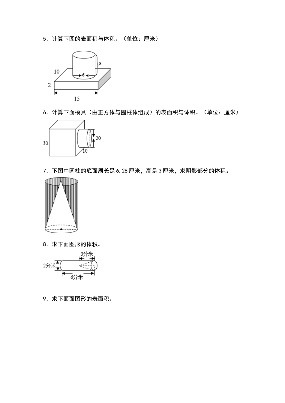 六年级数学下册典型例题系列之期中专项练习：圆柱与圆锥图形的计算（原卷版）苏教版.docx_第2页