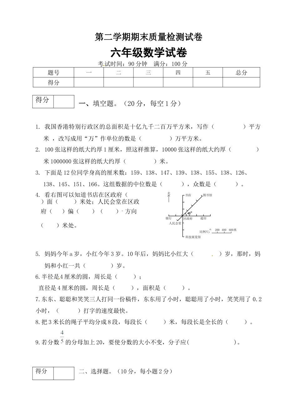 六年级数学下册期末模拟预测卷1    苏教版（含答案）.docx_第1页