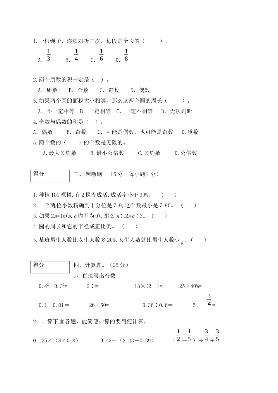 六年级数学下册期末模拟预测卷1    苏教版（含答案）.docx_第2页