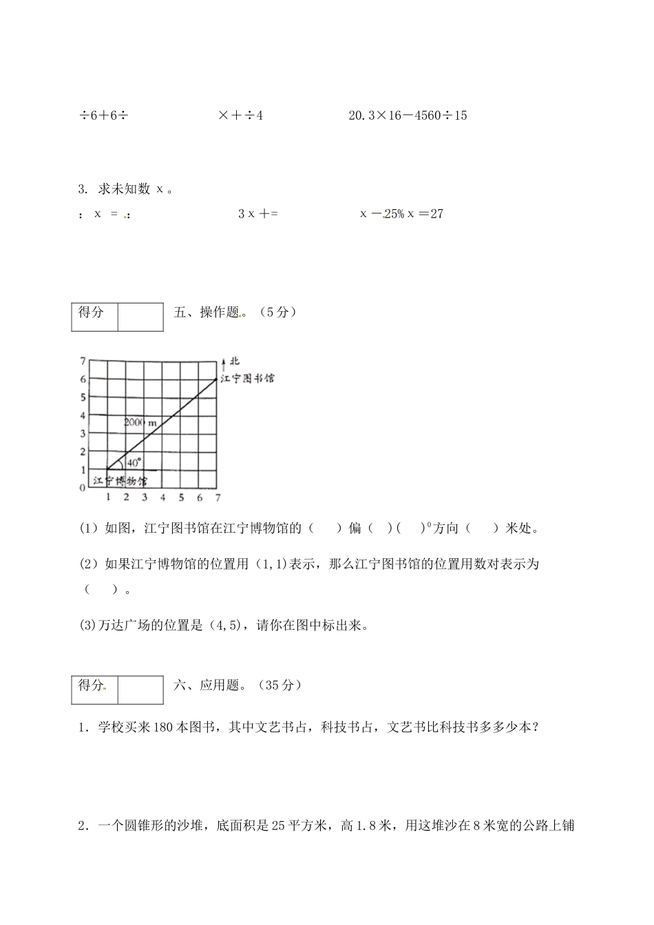 六年级数学下册期末模拟预测卷1    苏教版（含答案）.docx_第3页