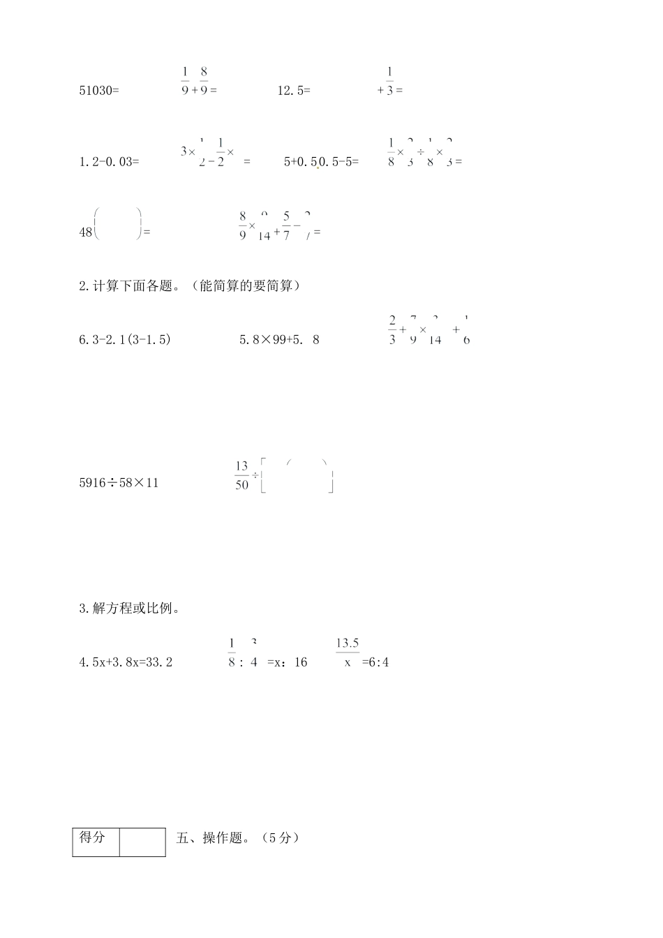 六年级数学下册期末模拟预测卷2    苏教版（含答案）.docx_第3页