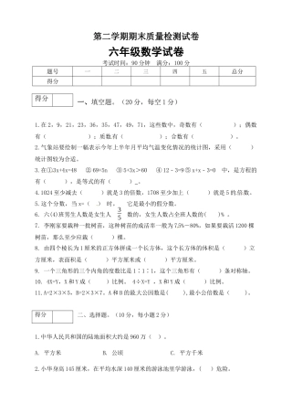 六年级数学下册期末模拟预测卷2    苏教版（含答案）.docx
