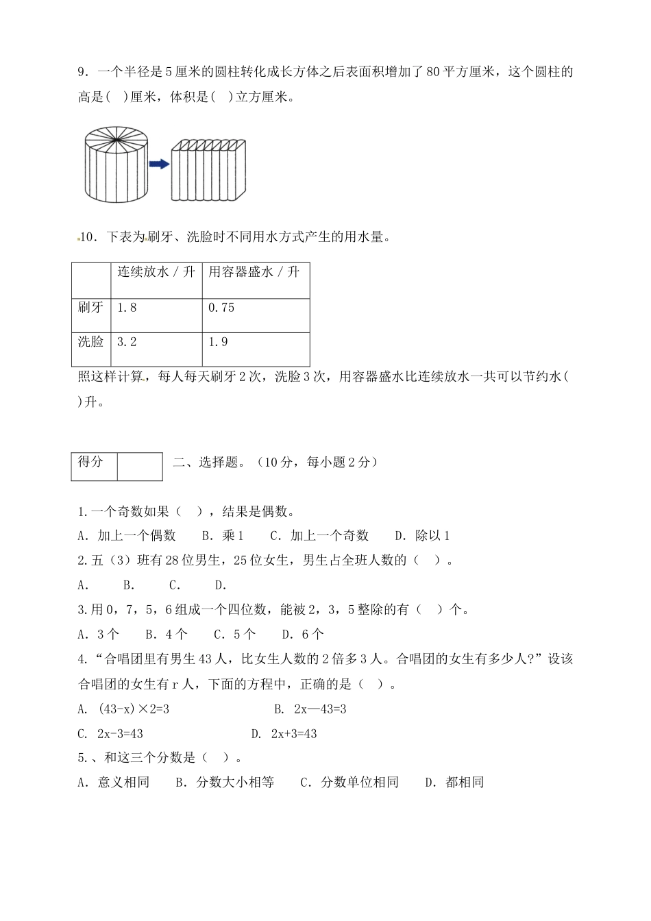 六年级数学下册期末模拟预测卷3    苏教版（含答案）.docx_第2页