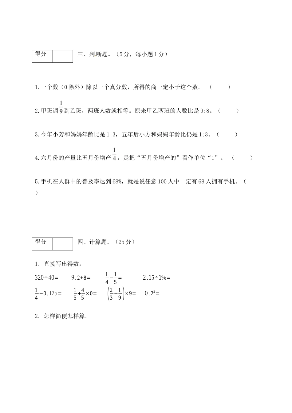 六年级数学下册期末模拟预测卷3    苏教版（含答案）.docx_第3页