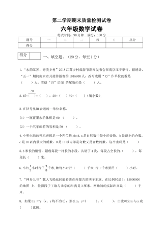 六年级数学下册期末模拟预测卷3    苏教版（含答案）.docx