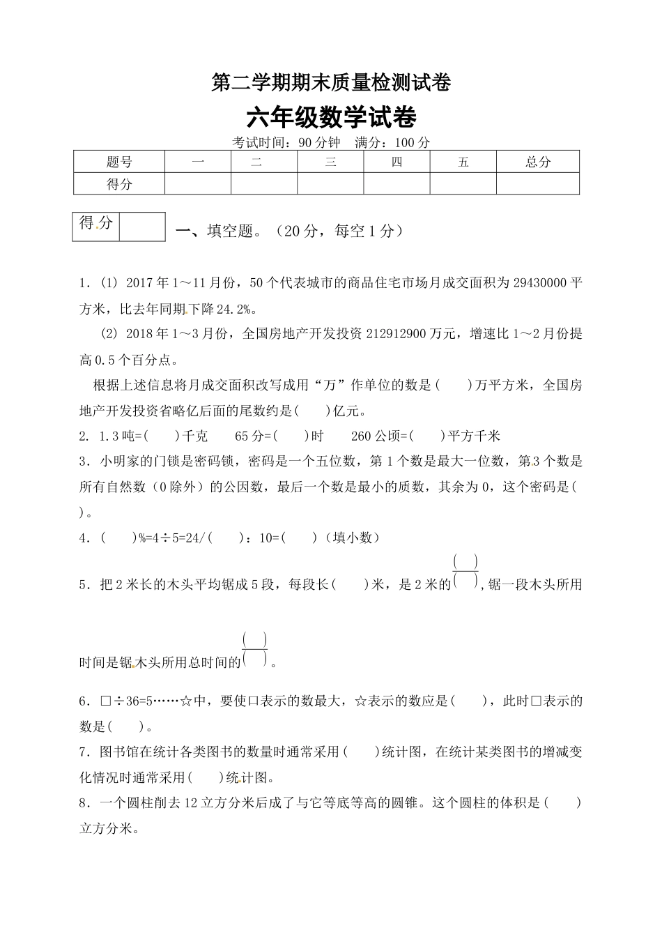 六年级数学下册期末模拟预测卷4    苏教版（含答案）.docx_第1页