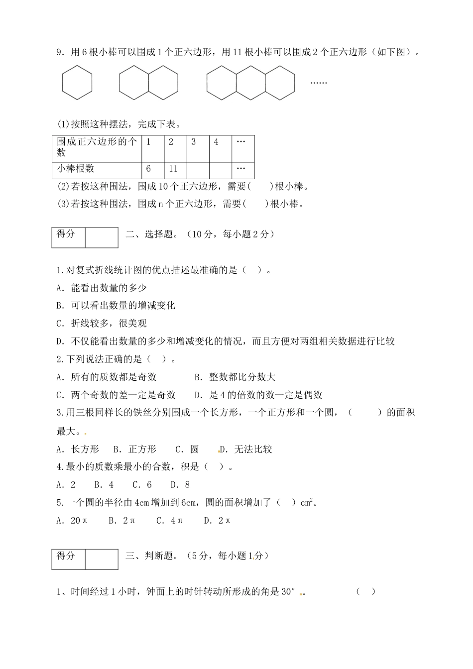 六年级数学下册期末模拟预测卷4    苏教版（含答案）.docx_第2页