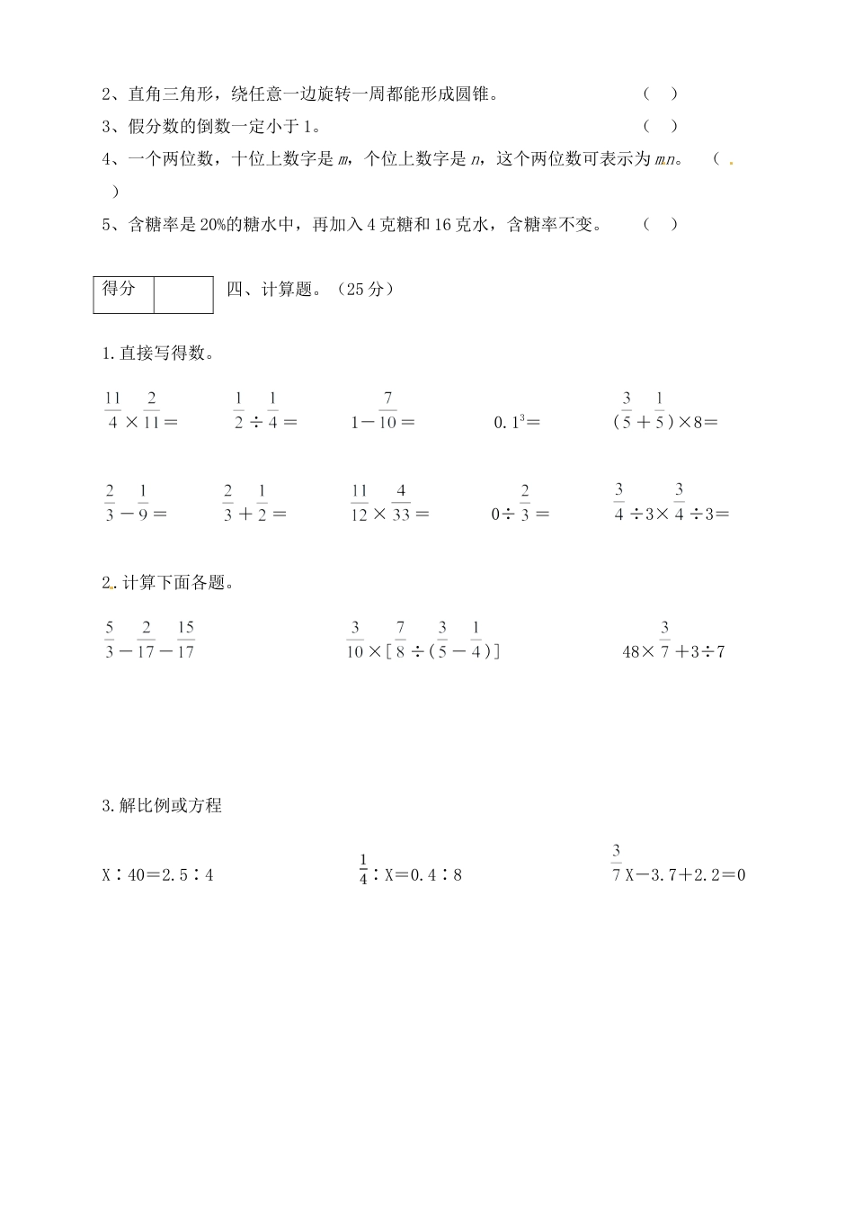 六年级数学下册期末模拟预测卷4    苏教版（含答案）.docx_第3页