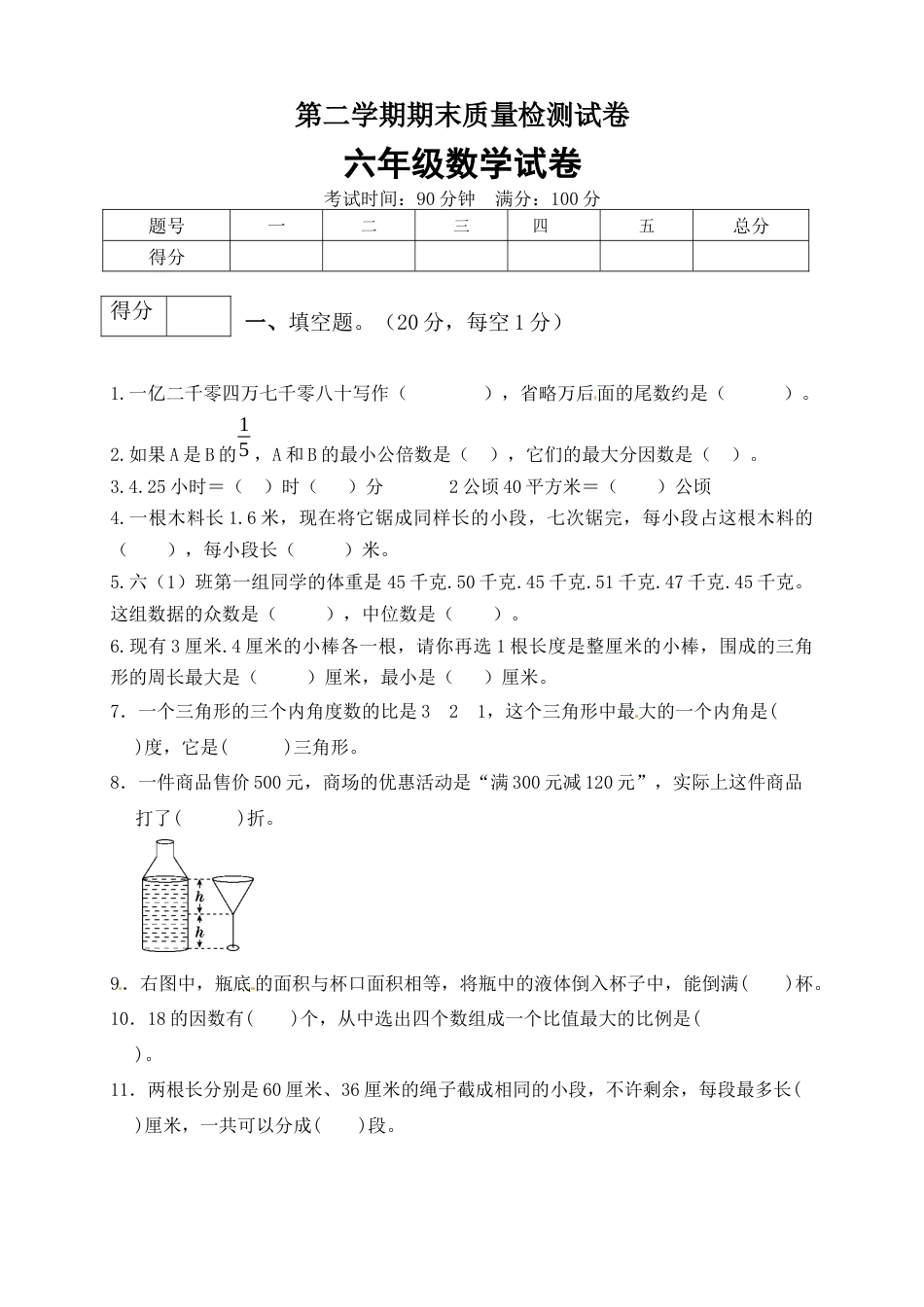 六年级数学下册期末模拟预测卷5    苏教版（含答案）.docx_第1页
