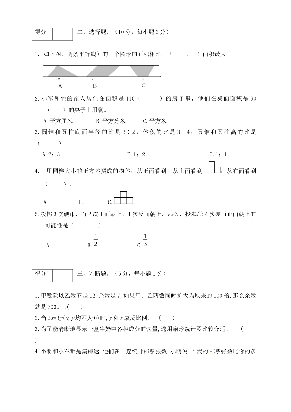 六年级数学下册期末模拟预测卷5    苏教版（含答案）.docx_第2页