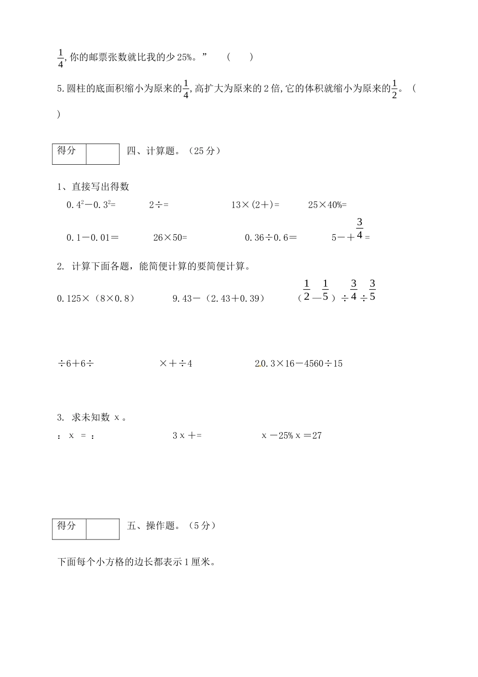 六年级数学下册期末模拟预测卷5    苏教版（含答案）.docx_第3页