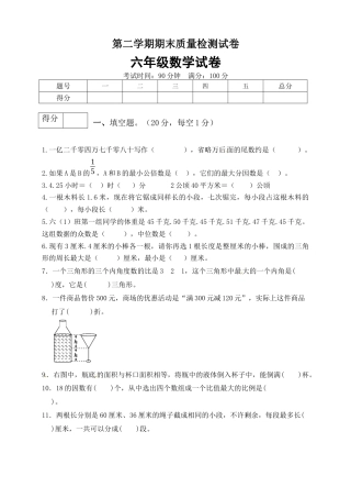 六年级数学下册期末模拟预测卷5    苏教版（含答案）.docx