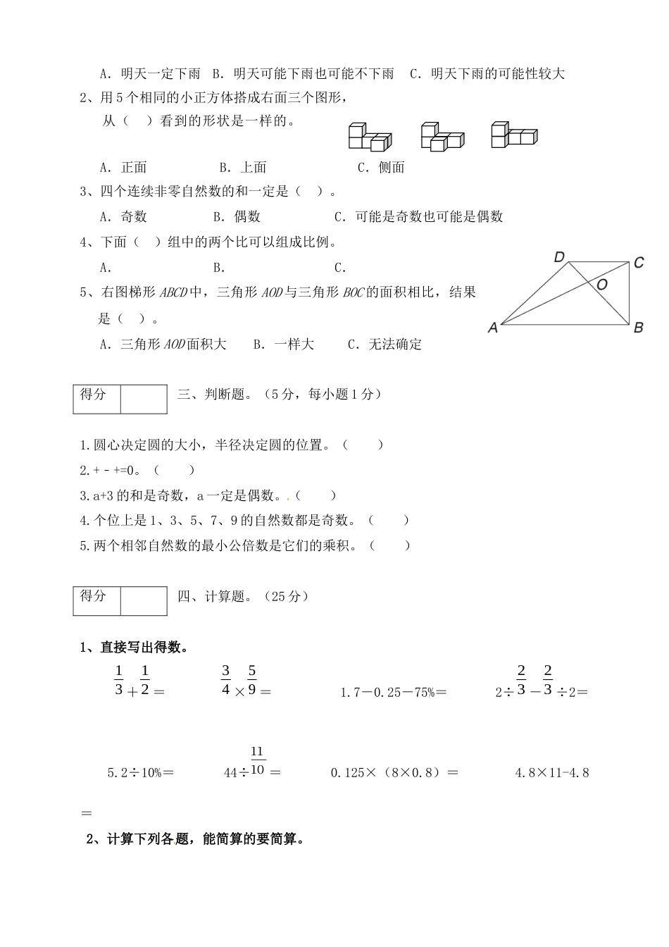 六年级数学下册期末模拟预测卷6    苏教版（含答案）.docx_第2页
