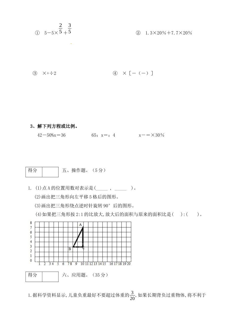 六年级数学下册期末模拟预测卷6    苏教版（含答案）.docx_第3页