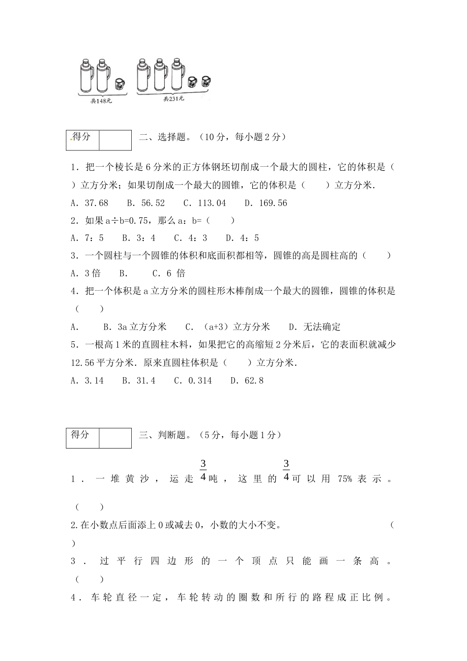 六年级数学下册期末模拟预测卷7    苏教版（含答案）.docx_第2页