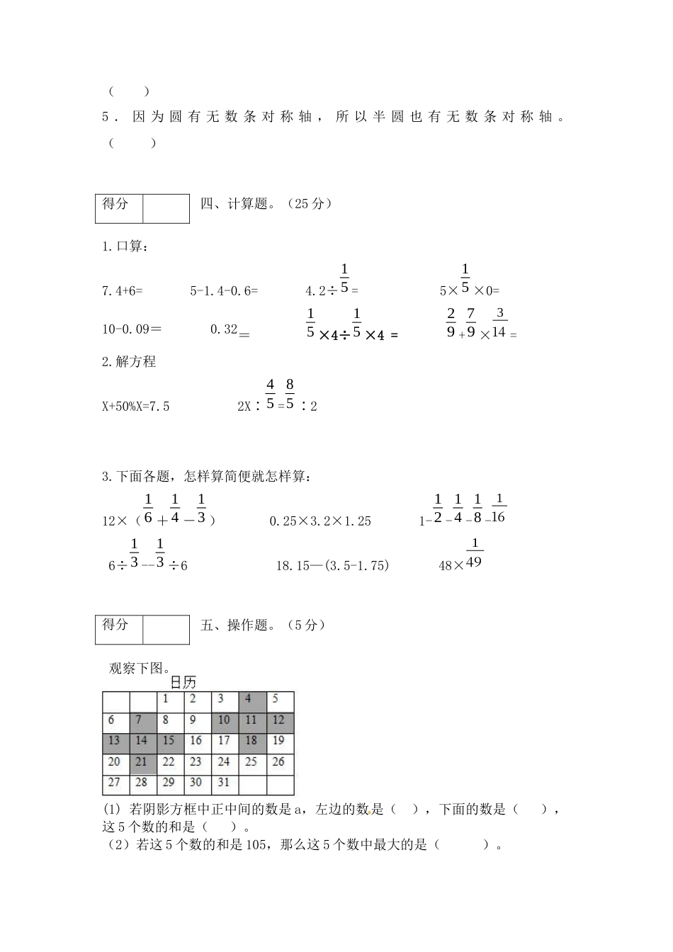 六年级数学下册期末模拟预测卷7    苏教版（含答案）.docx_第3页