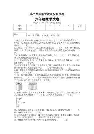 六年级数学下册期末模拟预测卷7    苏教版（含答案）.docx