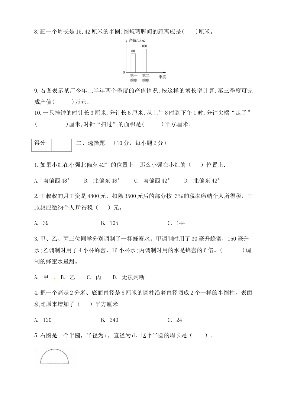 六年级数学下册期末模拟预测卷8    苏教版（含答案）.docx_第2页