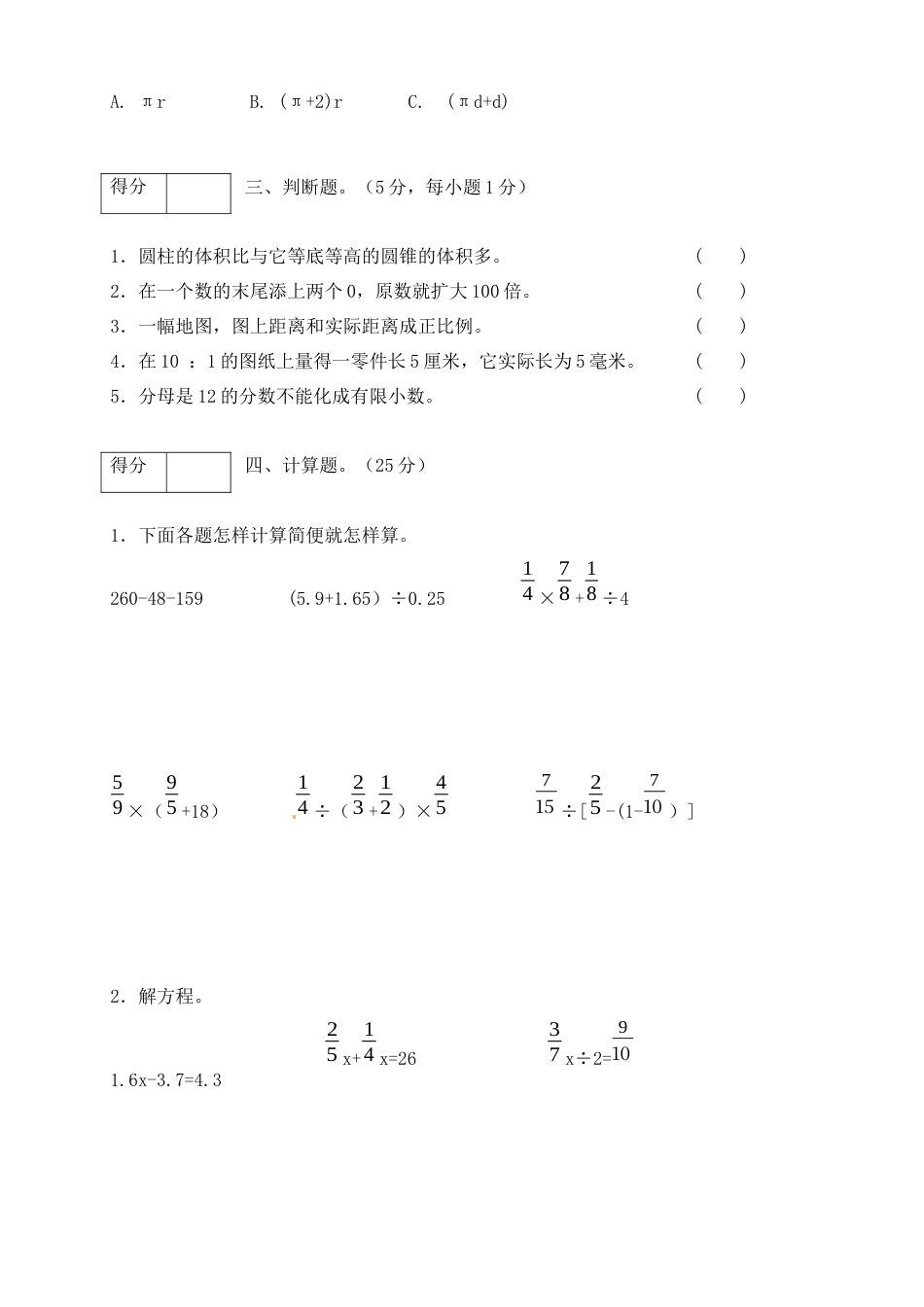 六年级数学下册期末模拟预测卷8    苏教版（含答案）.docx_第3页