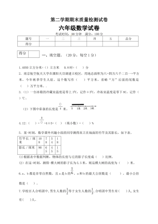 六年级数学下册期末模拟预测卷8    苏教版（含答案）.docx
