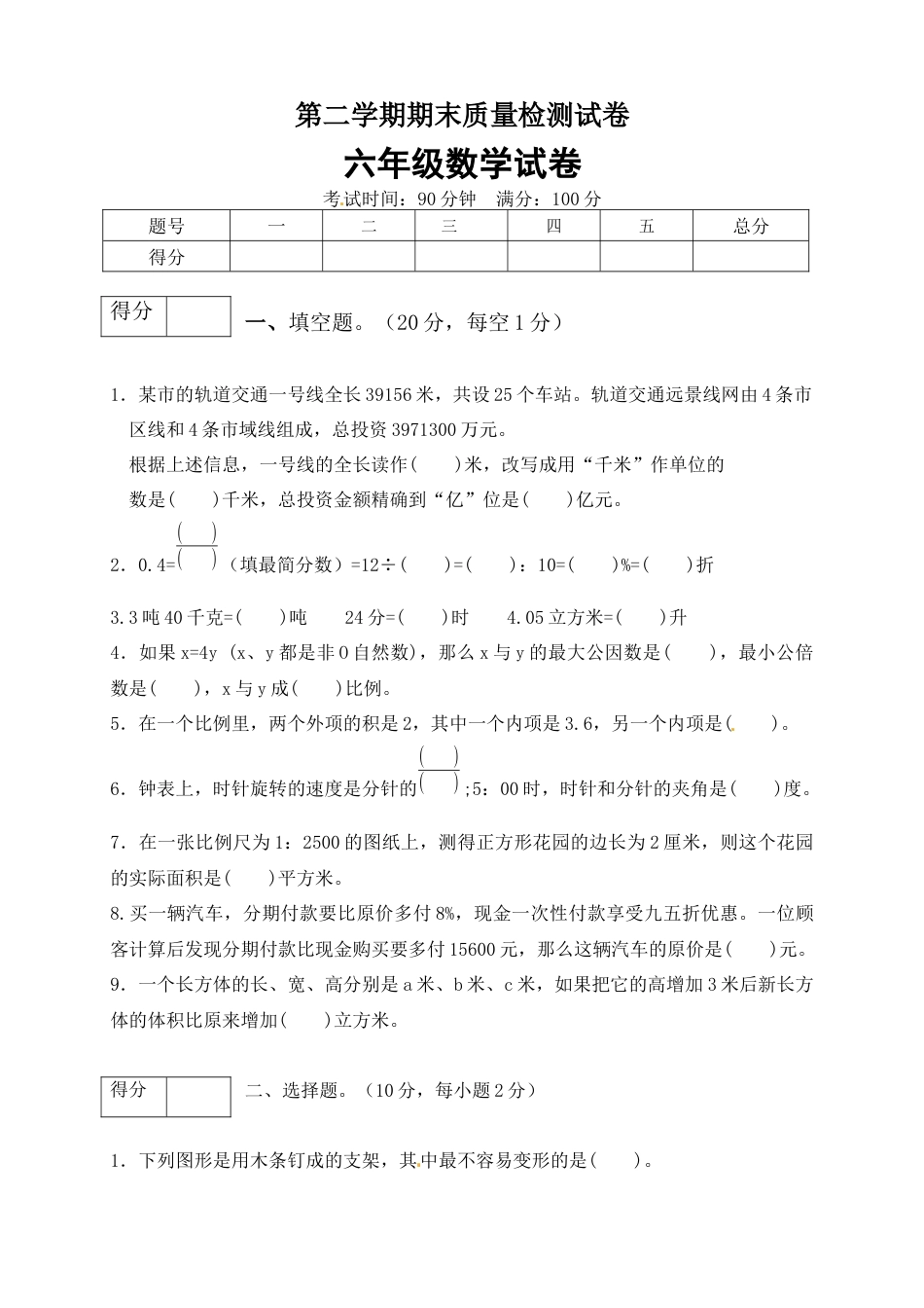 六年级数学下册期末模拟预测卷9    苏教版（含答案）.docx_第1页
