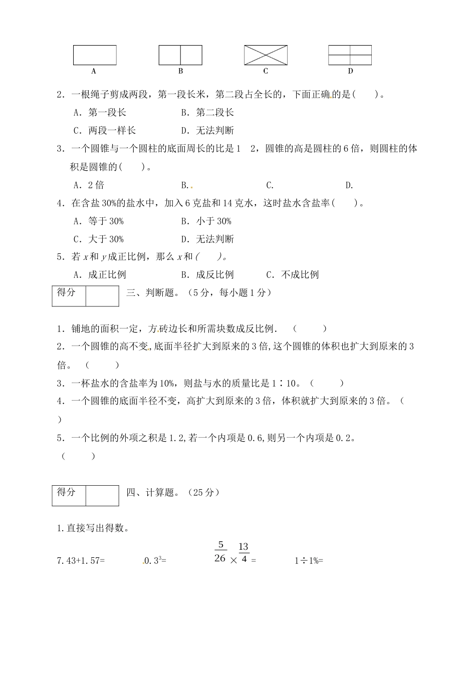 六年级数学下册期末模拟预测卷9    苏教版（含答案）.docx_第2页