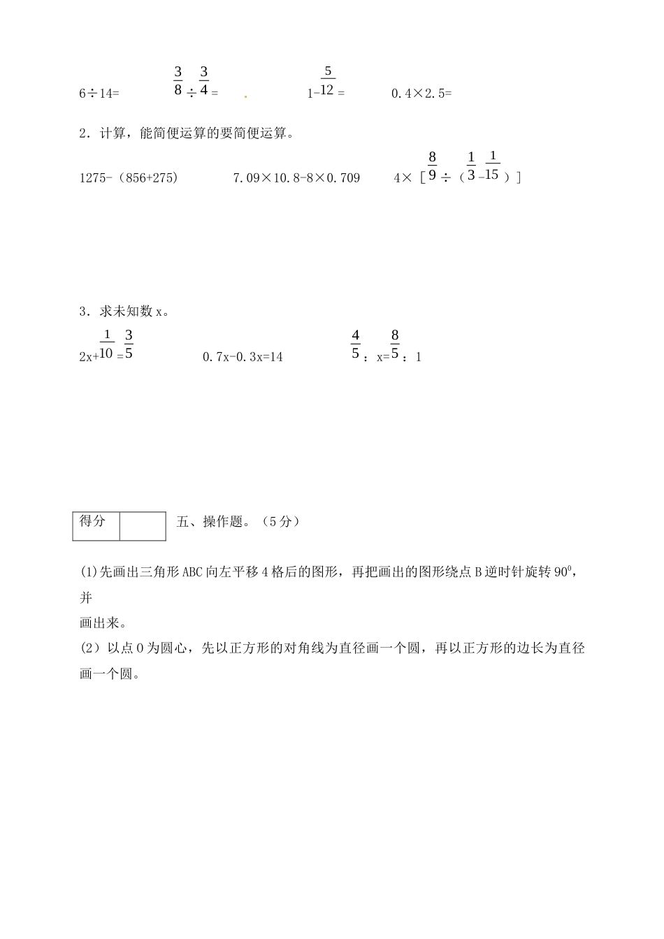 六年级数学下册期末模拟预测卷9    苏教版（含答案）.docx_第3页