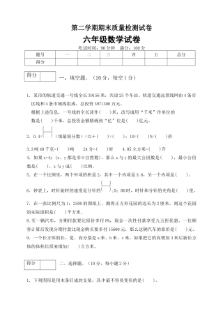六年级数学下册期末模拟预测卷9    苏教版（含答案）.docx