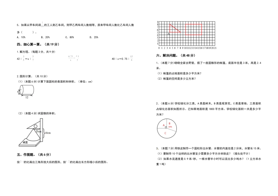 六年级数学下册期中检测卷（基础卷）（含答案）苏教版.docx_第2页