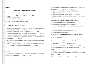 六年级数学下册期中检测卷（基础卷）（含答案）苏教版.docx