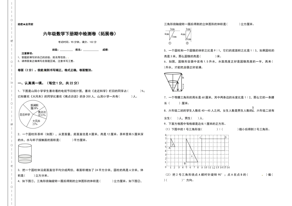 六年级数学下册期中检测卷（拓展卷）（含答案）苏教版.docx_第1页