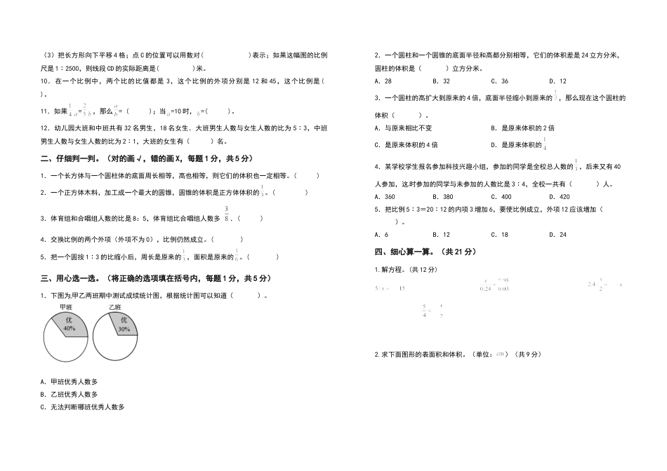 六年级数学下册期中检测卷（拓展卷）（含答案）苏教版.docx_第2页