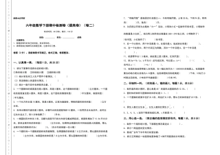 六年级数学下册期中检测卷（提高卷）（卷二）（含答案）苏教版.docx