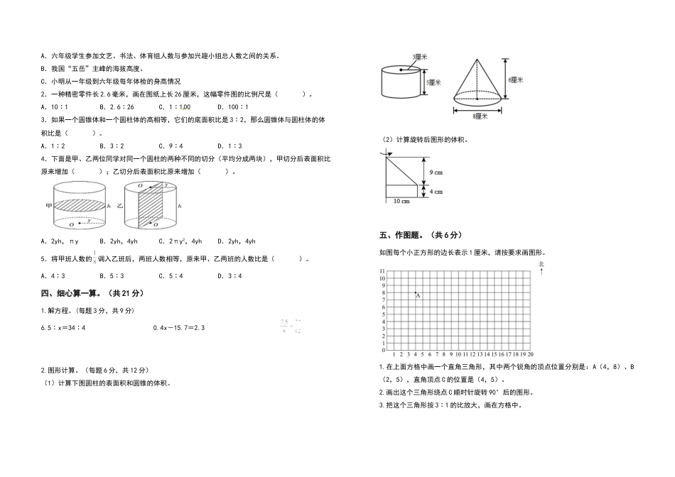 六年级数学下册期中检测卷（提高卷）（卷一）（含答案）苏教版.docx_第2页