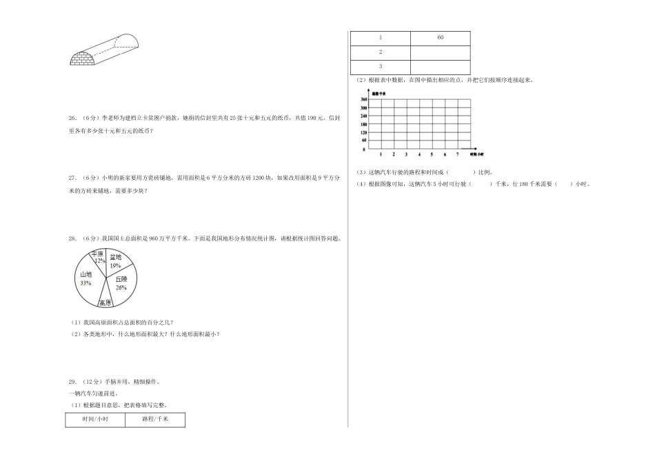 六年级数学下学期期中素养测评二（A3版）（苏教版）.docx_第3页