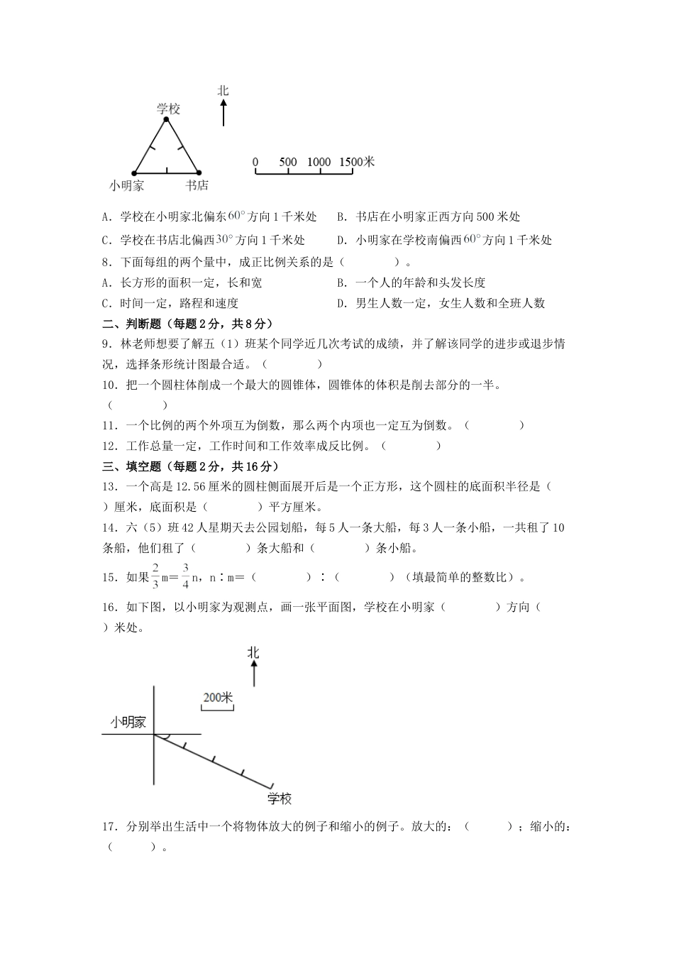六年级数学下学期期中素养测评二（A4版）（苏教版）.docx_第2页