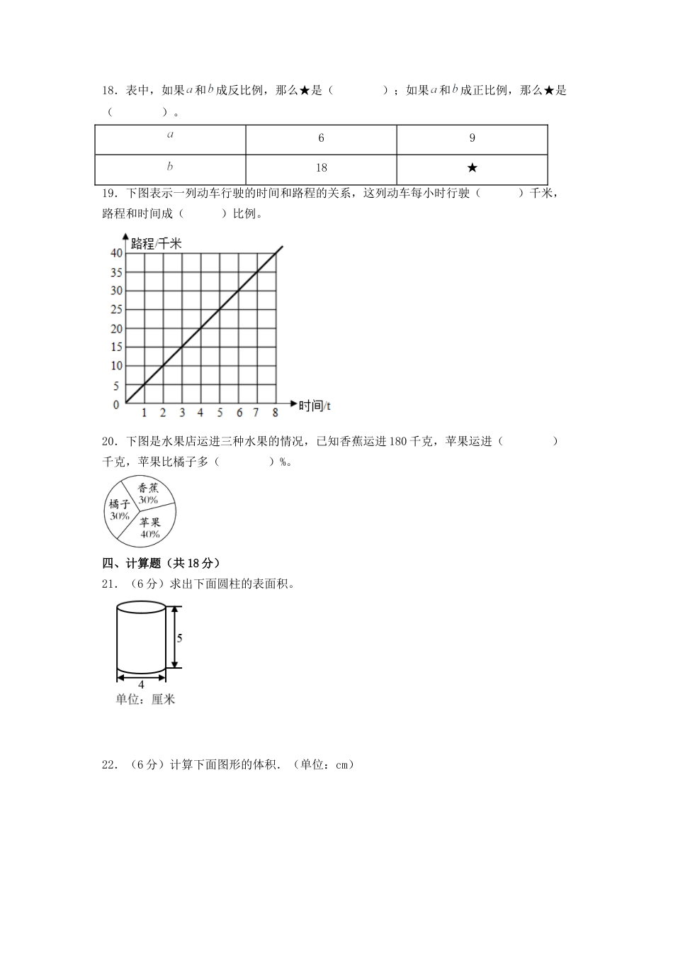 六年级数学下学期期中素养测评二（A4版）（苏教版）.docx_第3页