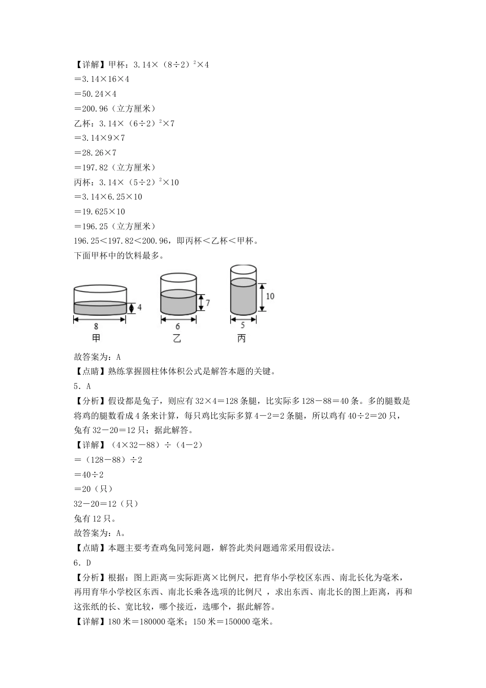 六年级数学下学期期中素养测评二（答案解析）（苏教版）.docx_第2页