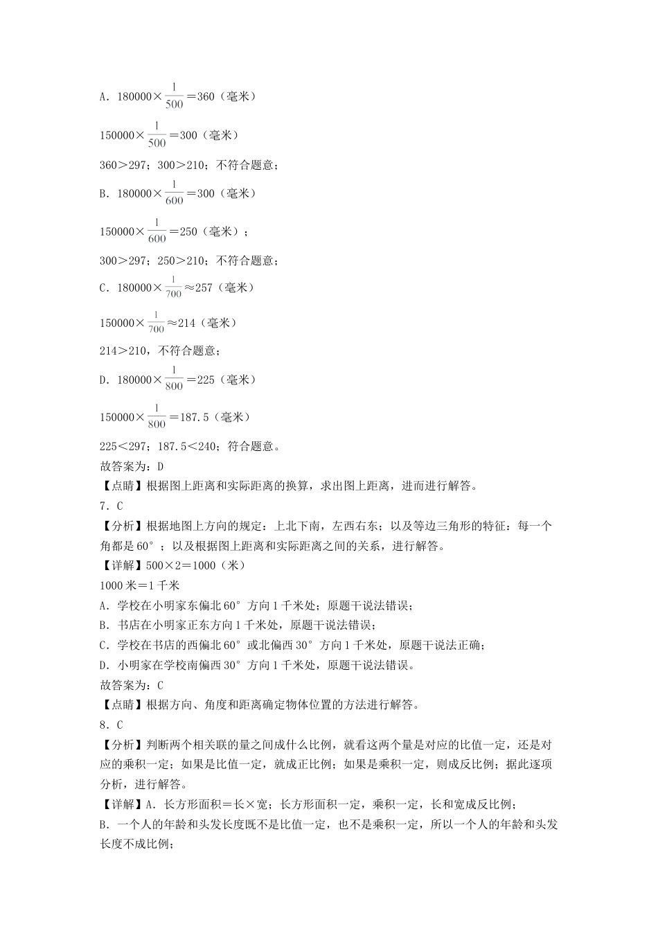 六年级数学下学期期中素养测评二（答案解析）（苏教版）.docx_第3页