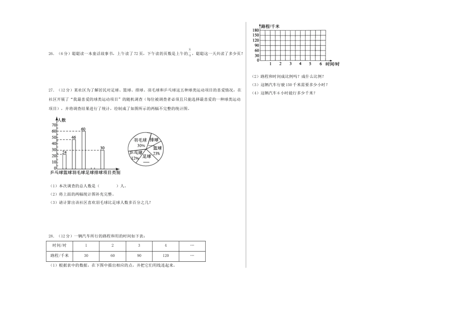 六年级数学下学期期中素养测评三（A3版）（苏教版）.docx_第3页