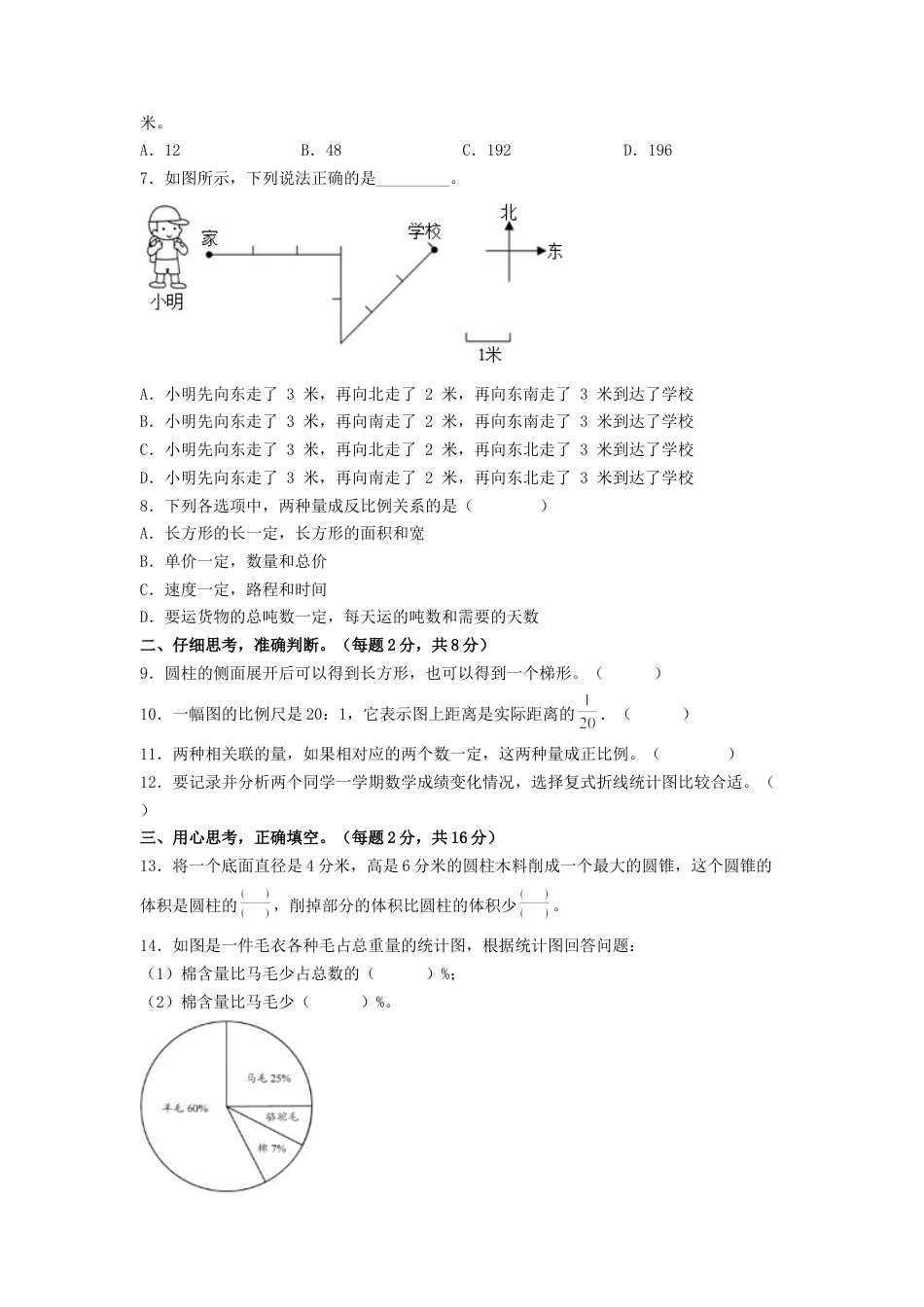 六年级数学下学期期中素养测评三（A4版）（苏教版）.docx_第2页