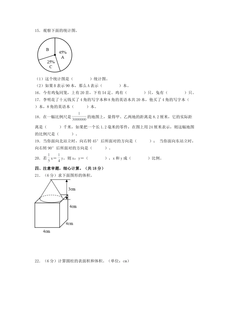 六年级数学下学期期中素养测评三（A4版）（苏教版）.docx_第3页
