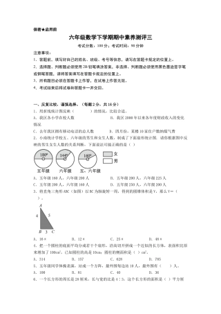 六年级数学下学期期中素养测评三（A4版）（苏教版）.docx