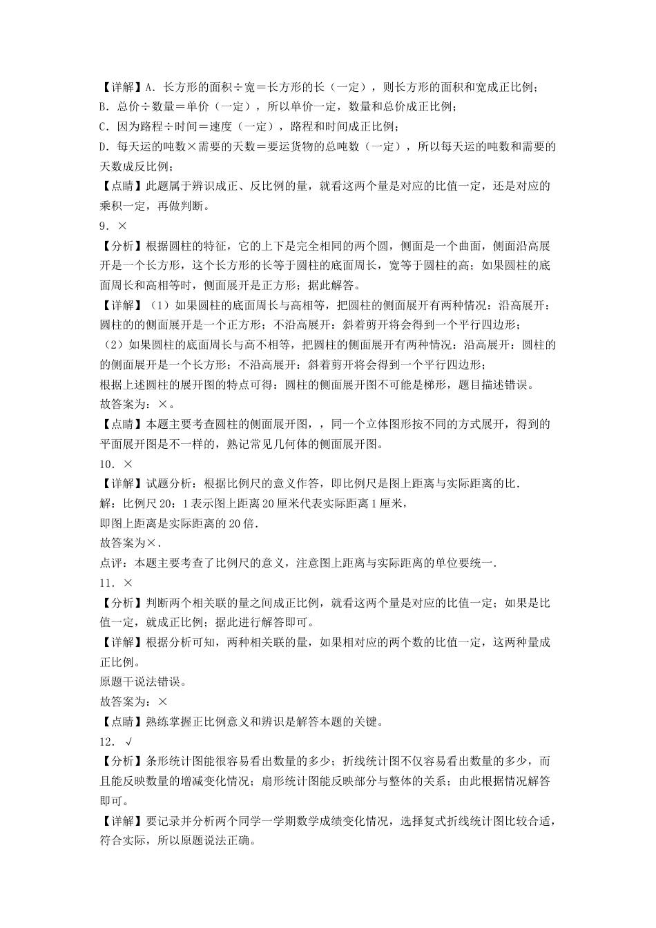 六年级数学下学期期中素养测评三（答案解析）（苏教版）.docx_第3页