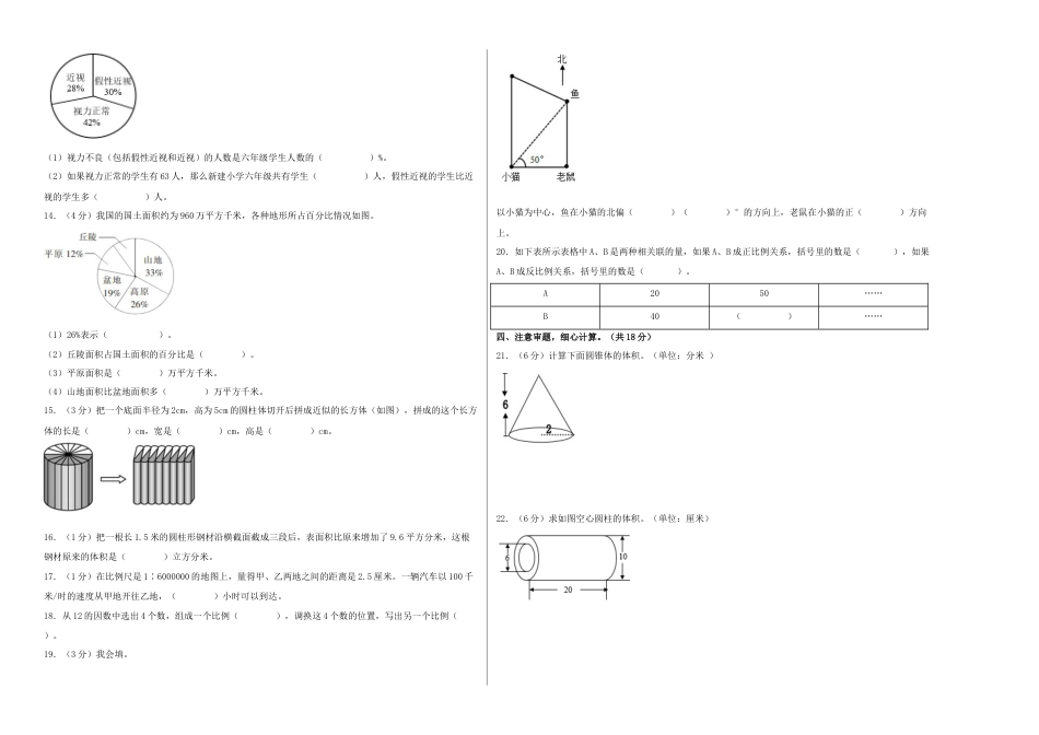 六年级数学下学期期中素养测评四（A3版）（苏教版）.docx_第2页