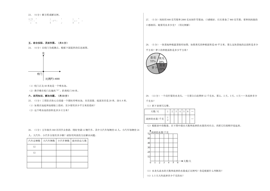 六年级数学下学期期中素养测评四（A3版）（苏教版）.docx_第3页