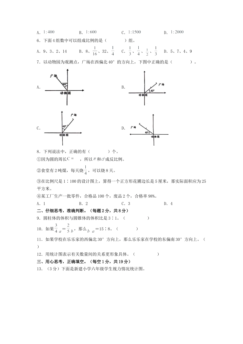 六年级数学下学期期中素养测评四（A4版）（苏教版）.docx_第2页